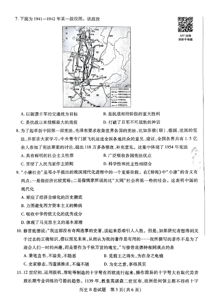 历史AB卷_2024高考押题卷_12024天星全系列_@@@天星临考押题密卷汇总重复_2024年tx高考临考押题密卷安徽专版_试卷