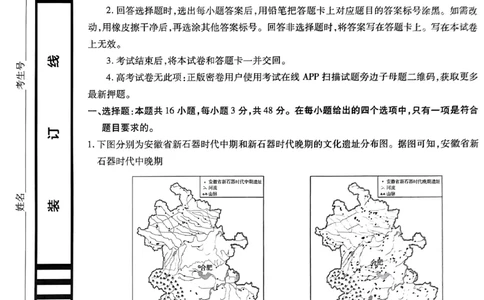 历史AB卷_2024高考押题卷_12024天星全系列_@@@天星临考押题密卷汇总重复_2024年tx高考临考押题密卷安徽专版_试卷