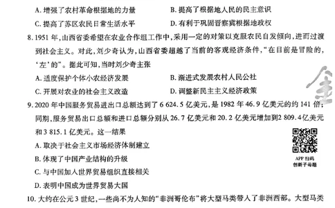 历史AB卷_2024高考押题卷_12024天星全系列_@@@天星临考押题密卷汇总重复_2024年tx高考临考押题密卷安徽专版_试卷