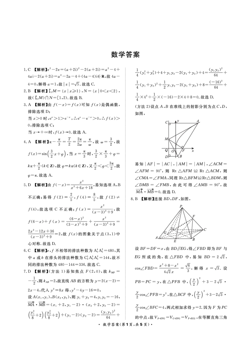 9月高三联考数学答案(1)_2023年9月_029月合集_2024届河南省青桐鸣高三上学期9月月考