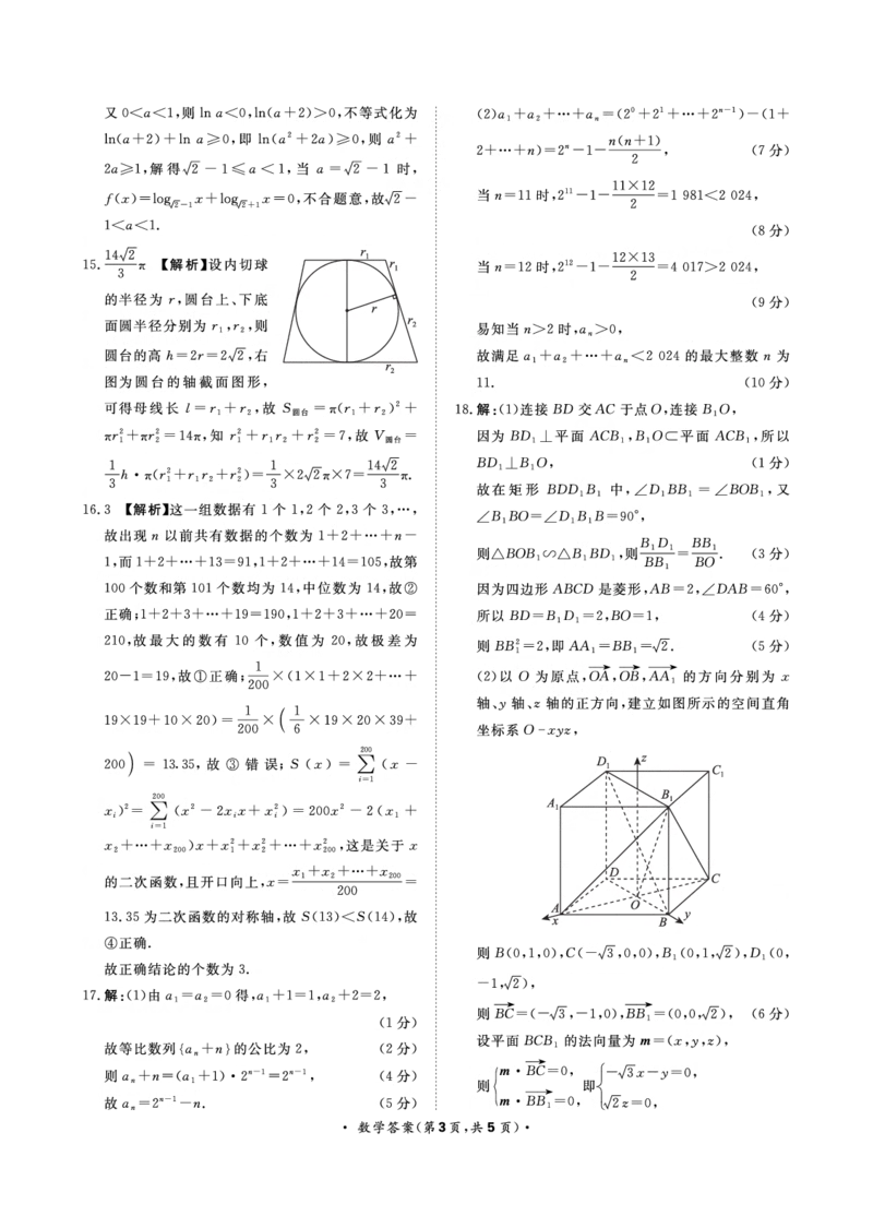 9月高三联考数学答案(1)_2023年9月_029月合集_2024届河南省青桐鸣高三上学期9月月考