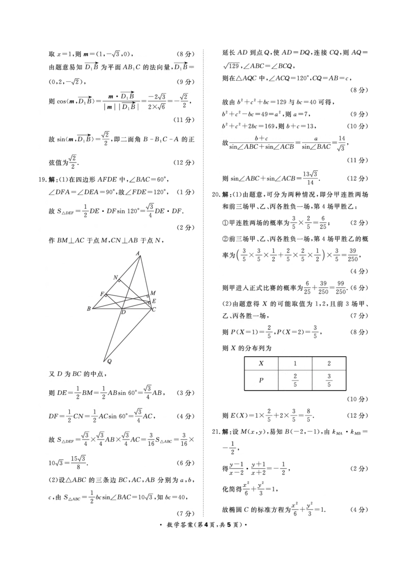 9月高三联考数学答案(1)_2023年9月_029月合集_2024届河南省青桐鸣高三上学期9月月考