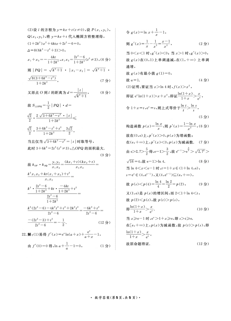 9月高三联考数学答案(1)_2023年9月_029月合集_2024届河南省青桐鸣高三上学期9月月考