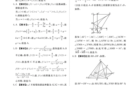 9月高三联考数学答案(1)_2023年9月_029月合集_2024届河南省青桐鸣高三上学期9月月考