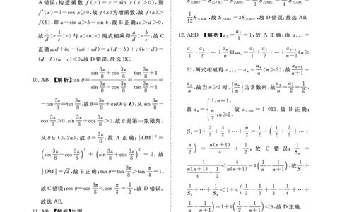 9月高三联考数学答案(1)_2023年9月_029月合集_2024届河南省青桐鸣高三上学期9月月考