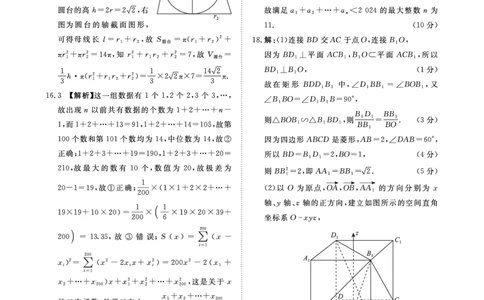 9月高三联考数学答案(1)_2023年9月_029月合集_2024届河南省青桐鸣高三上学期9月月考