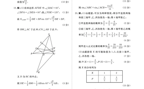 9月高三联考数学答案(1)_2023年9月_029月合集_2024届河南省青桐鸣高三上学期9月月考