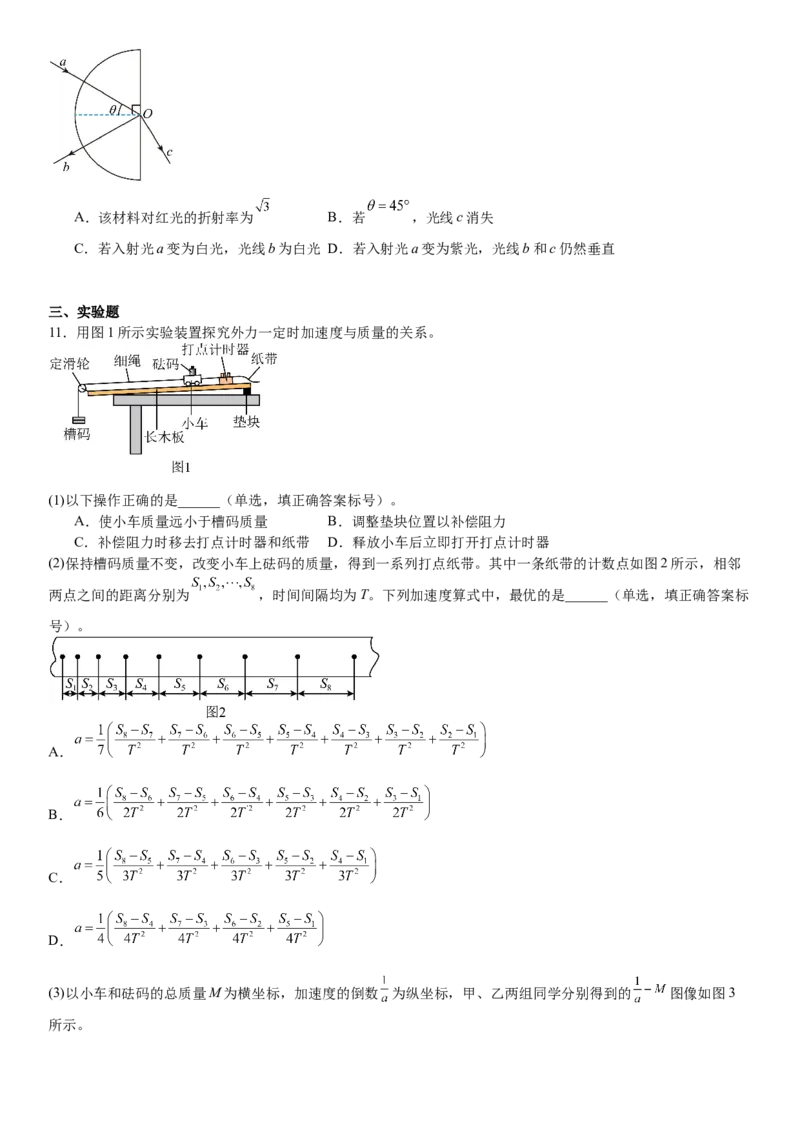 甘肃物理-试题-p_近10年高考真题汇编（必刷）_2024年高考真题_高考真题（截止6.29）_其他地方卷（目前搜集不完整）_甘肃卷（物、化、生、地）