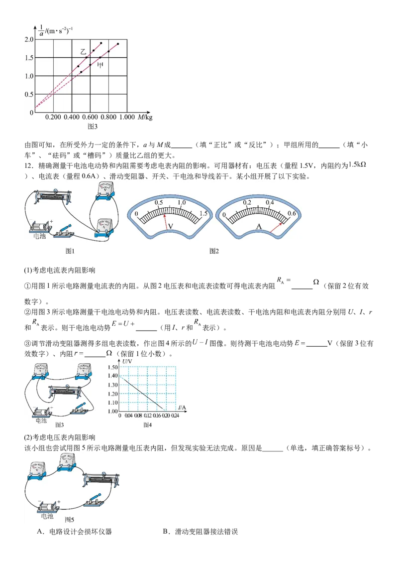 甘肃物理-试题-p_近10年高考真题汇编（必刷）_2024年高考真题_高考真题（截止6.29）_其他地方卷（目前搜集不完整）_甘肃卷（物、化、生、地）