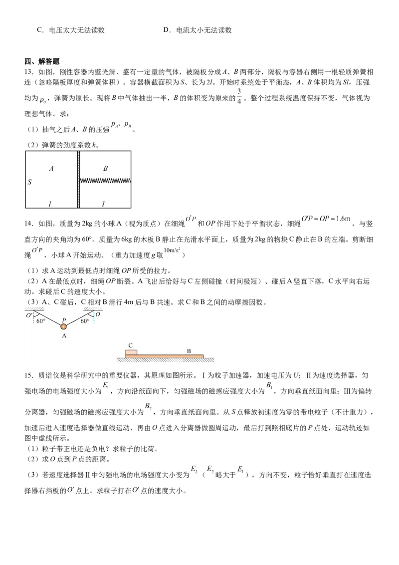 甘肃物理-试题-p_近10年高考真题汇编（必刷）_2024年高考真题_高考真题（截止6.29）_其他地方卷（目前搜集不完整）_甘肃卷（物、化、生、地）