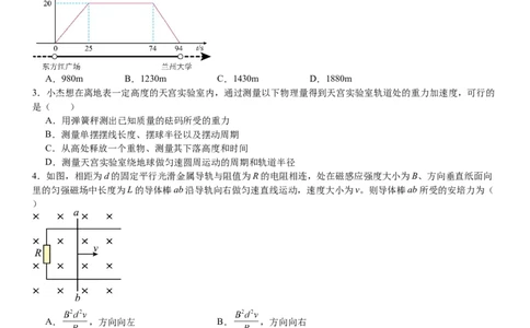 甘肃物理-试题-p_近10年高考真题汇编（必刷）_2024年高考真题_高考真题（截止6.29）_其他地方卷（目前搜集不完整）_甘肃卷（物、化、生、地）