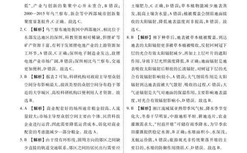 高三地理答案（2026届高三年级1月份适应性测试）(1)_2026年1月_260129衡水金卷2026届高三年级1月份适应性测试（全科）_高三地理电子文件（2026届高三年级1月份适应性测试）