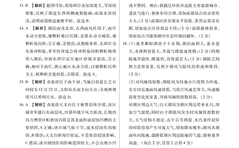 高三地理答案（2026届高三年级1月份适应性测试）(1)_2026年1月_260129衡水金卷2026届高三年级1月份适应性测试（全科）_高三地理电子文件（2026届高三年级1月份适应性测试）