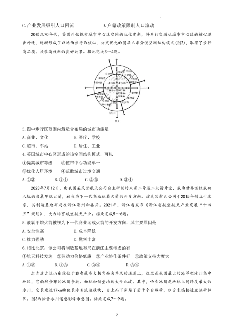 2024届广东省部分学校高三上学期8月联考地理(1)_2023年8月_028月合集_2024届广东省部分学校高三上学期8月联考
