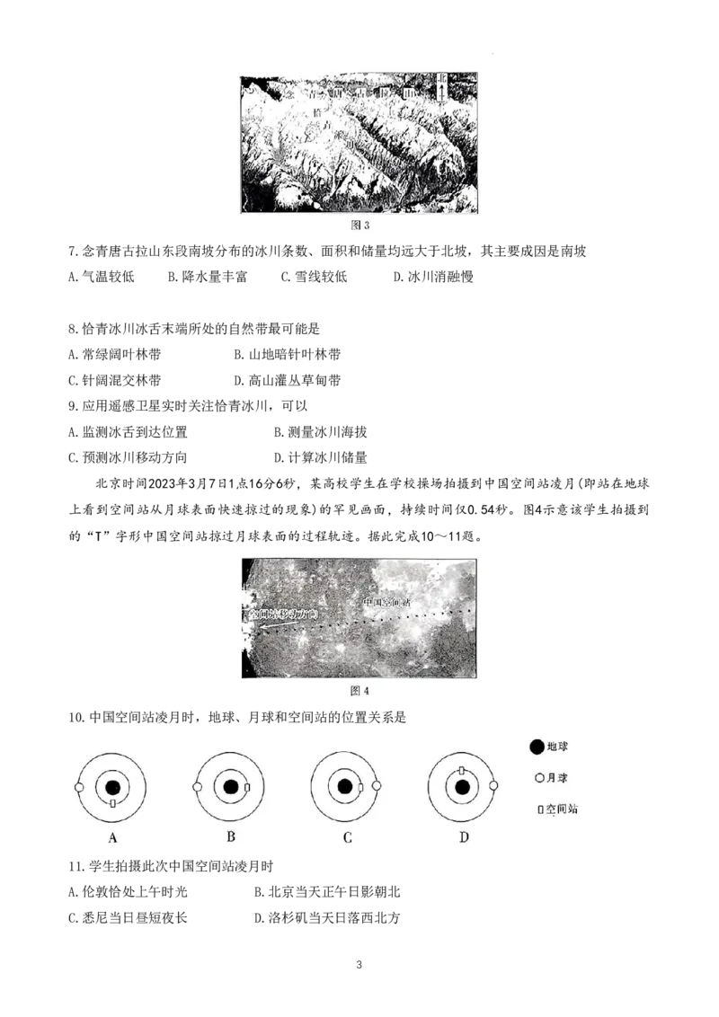 2024届广东省部分学校高三上学期8月联考地理(1)_2023年8月_028月合集_2024届广东省部分学校高三上学期8月联考