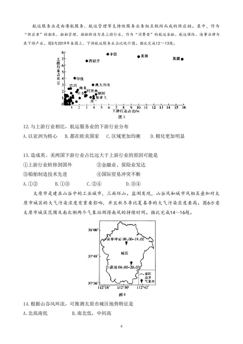2024届广东省部分学校高三上学期8月联考地理(1)_2023年8月_028月合集_2024届广东省部分学校高三上学期8月联考