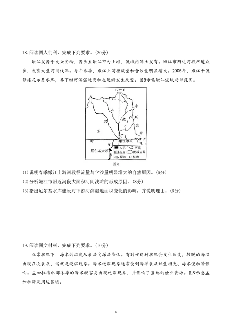 2024届广东省部分学校高三上学期8月联考地理(1)_2023年8月_028月合集_2024届广东省部分学校高三上学期8月联考