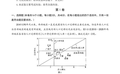 2024届广东省部分学校高三上学期8月联考地理(1)_2023年8月_028月合集_2024届广东省部分学校高三上学期8月联考