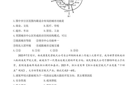 2024届广东省部分学校高三上学期8月联考地理(1)_2023年8月_028月合集_2024届广东省部分学校高三上学期8月联考