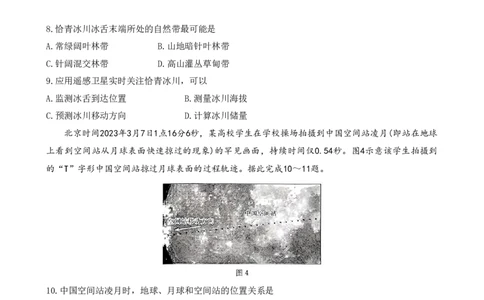 2024届广东省部分学校高三上学期8月联考地理(1)_2023年8月_028月合集_2024届广东省部分学校高三上学期8月联考