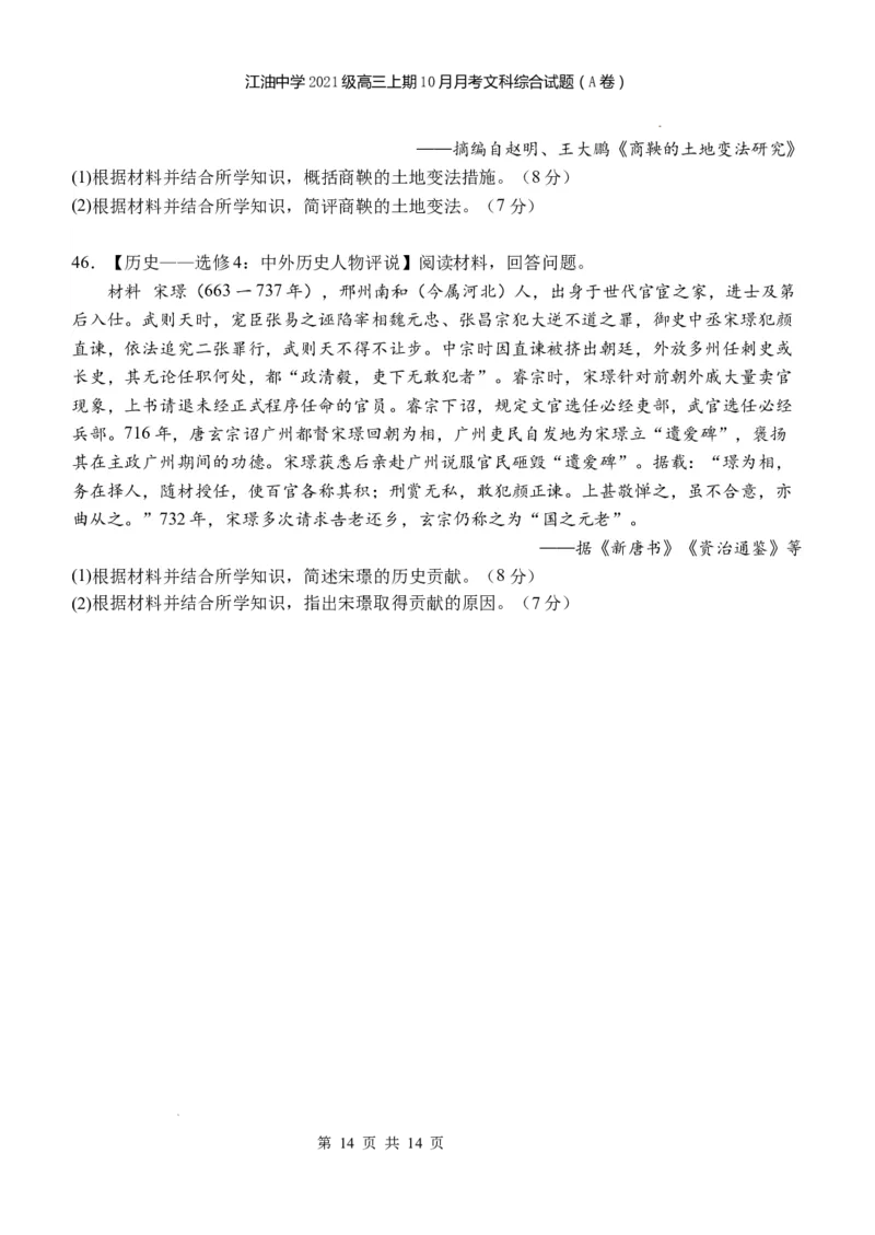四川省江油中学2023-2024学年高三上期10月月考文综（A卷）试题(1)_2023年10月_0210月合集_2024届四川省江油中学高三上期10月月考_四川省江油中学2024届高三上期10月月考文综