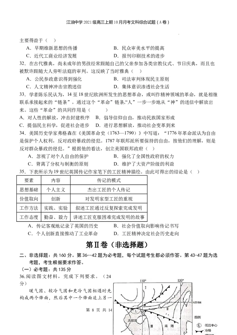 四川省江油中学2023-2024学年高三上期10月月考文综（A卷）试题(1)_2023年10月_0210月合集_2024届四川省江油中学高三上期10月月考_四川省江油中学2024届高三上期10月月考文综