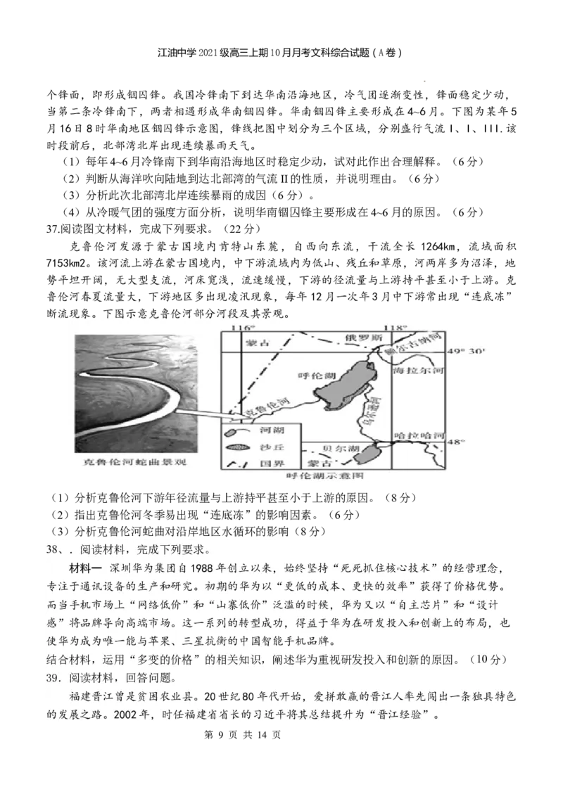 四川省江油中学2023-2024学年高三上期10月月考文综（A卷）试题(1)_2023年10月_0210月合集_2024届四川省江油中学高三上期10月月考_四川省江油中学2024届高三上期10月月考文综