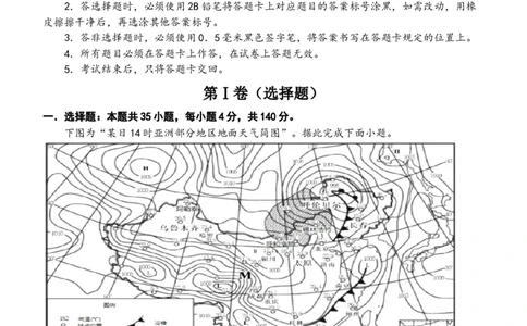 四川省江油中学2023-2024学年高三上期10月月考文综（A卷）试题(1)_2023年10月_0210月合集_2024届四川省江油中学高三上期10月月考_四川省江油中学2024届高三上期10月月考文综