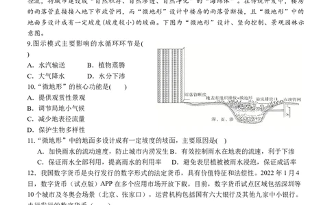 四川省江油中学2023-2024学年高三上期10月月考文综（A卷）试题(1)_2023年10月_0210月合集_2024届四川省江油中学高三上期10月月考_四川省江油中学2024届高三上期10月月考文综