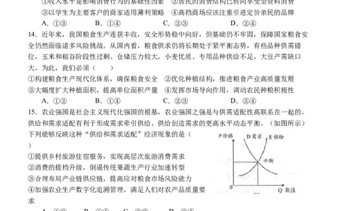 四川省江油中学2023-2024学年高三上期10月月考文综（A卷）试题(1)_2023年10月_0210月合集_2024届四川省江油中学高三上期10月月考_四川省江油中学2024届高三上期10月月考文综