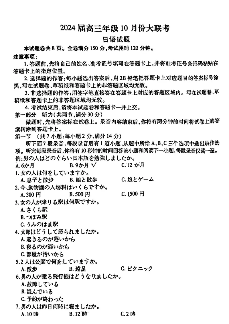 广东省衡水金卷2023-2024学年高三上学期10月份大联考日语(1)_2023年10月_0210月合集_2024届广东省衡水金卷高三上学期10月份大联考_广东省衡水金卷2024届高三上学期10月份大联考日语