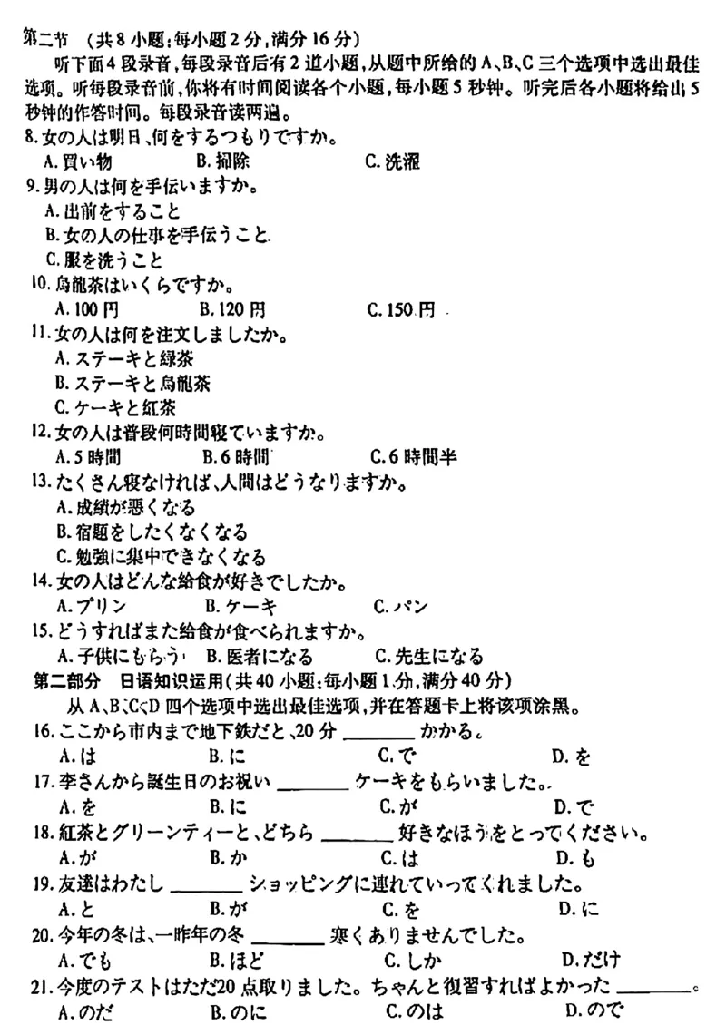 广东省衡水金卷2023-2024学年高三上学期10月份大联考日语(1)_2023年10月_0210月合集_2024届广东省衡水金卷高三上学期10月份大联考_广东省衡水金卷2024届高三上学期10月份大联考日语