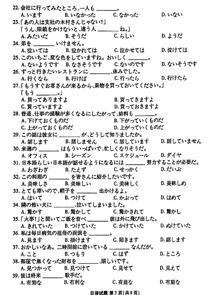 广东省衡水金卷2023-2024学年高三上学期10月份大联考日语(1)_2023年10月_0210月合集_2024届广东省衡水金卷高三上学期10月份大联考_广东省衡水金卷2024届高三上学期10月份大联考日语