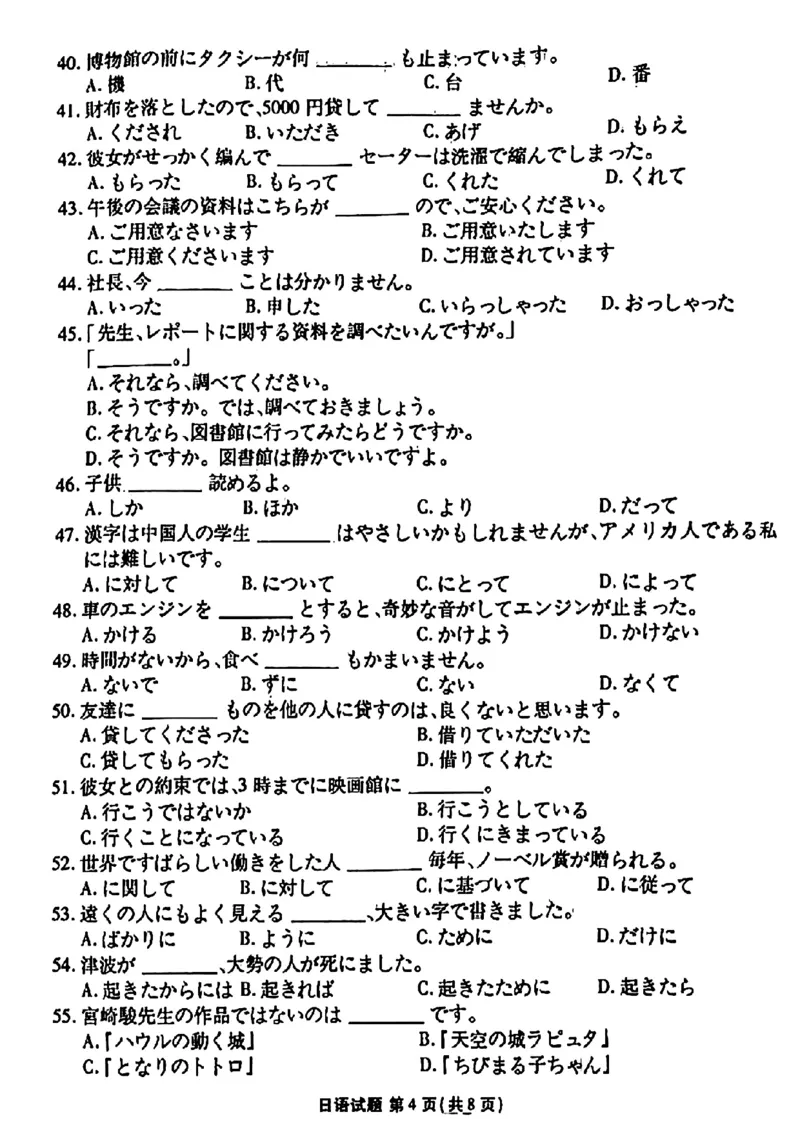 广东省衡水金卷2023-2024学年高三上学期10月份大联考日语(1)_2023年10月_0210月合集_2024届广东省衡水金卷高三上学期10月份大联考_广东省衡水金卷2024届高三上学期10月份大联考日语