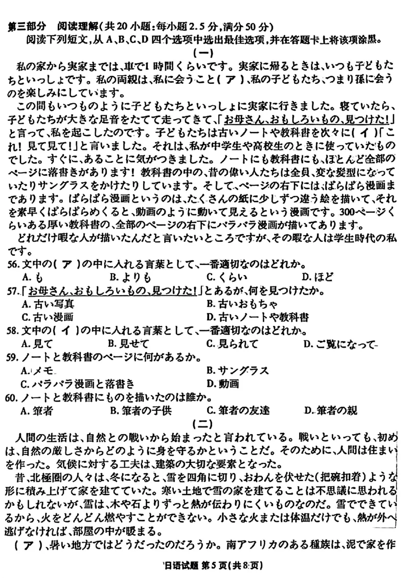 广东省衡水金卷2023-2024学年高三上学期10月份大联考日语(1)_2023年10月_0210月合集_2024届广东省衡水金卷高三上学期10月份大联考_广东省衡水金卷2024届高三上学期10月份大联考日语