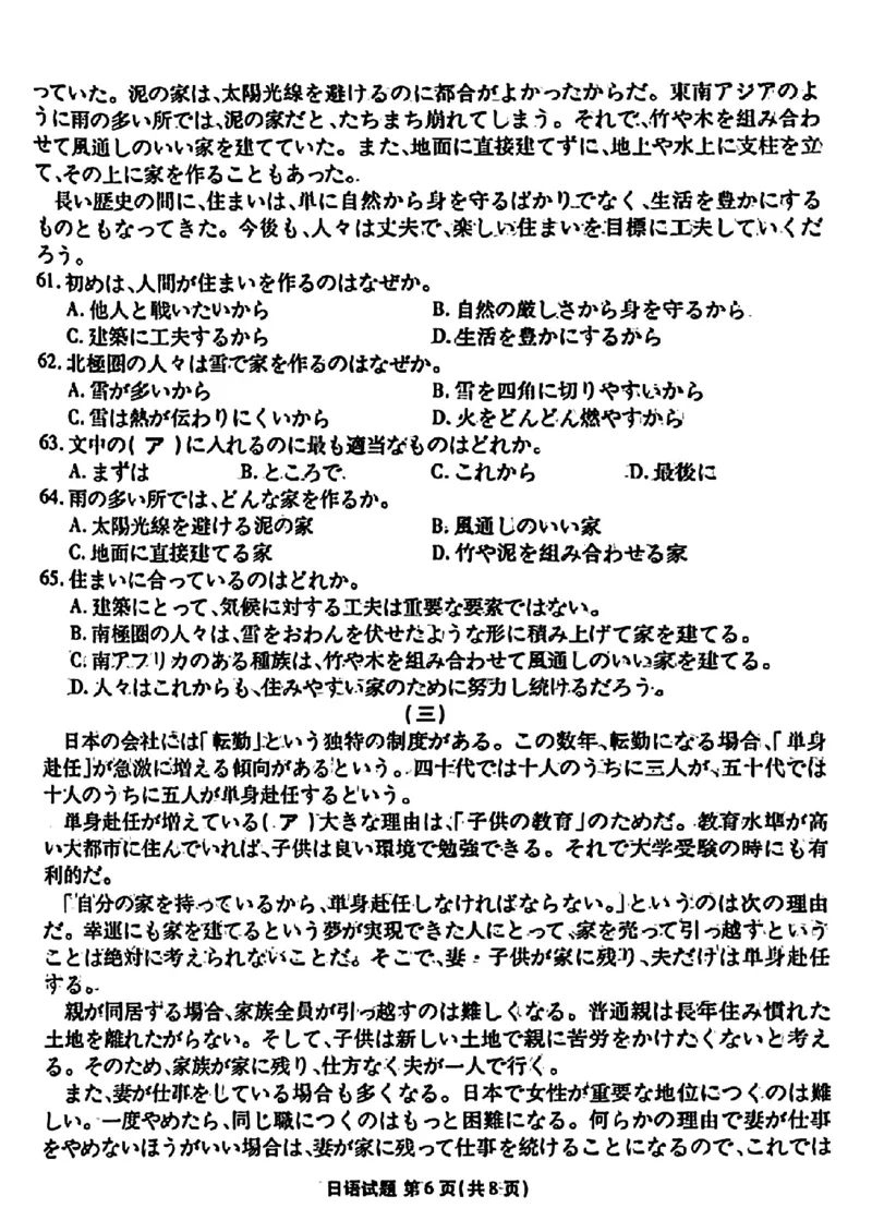 广东省衡水金卷2023-2024学年高三上学期10月份大联考日语(1)_2023年10月_0210月合集_2024届广东省衡水金卷高三上学期10月份大联考_广东省衡水金卷2024届高三上学期10月份大联考日语