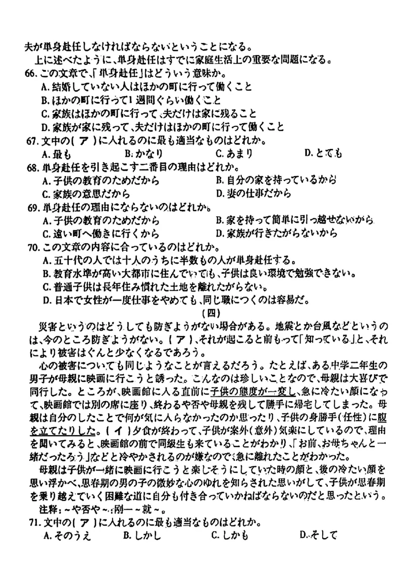 广东省衡水金卷2023-2024学年高三上学期10月份大联考日语(1)_2023年10月_0210月合集_2024届广东省衡水金卷高三上学期10月份大联考_广东省衡水金卷2024届高三上学期10月份大联考日语
