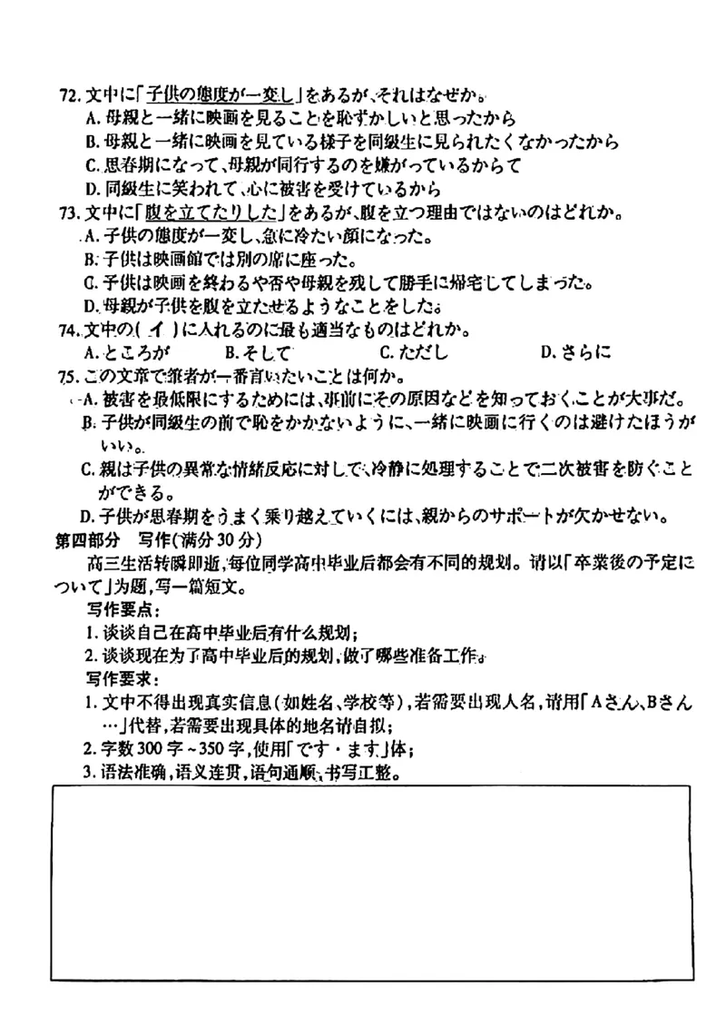 广东省衡水金卷2023-2024学年高三上学期10月份大联考日语(1)_2023年10月_0210月合集_2024届广东省衡水金卷高三上学期10月份大联考_广东省衡水金卷2024届高三上学期10月份大联考日语