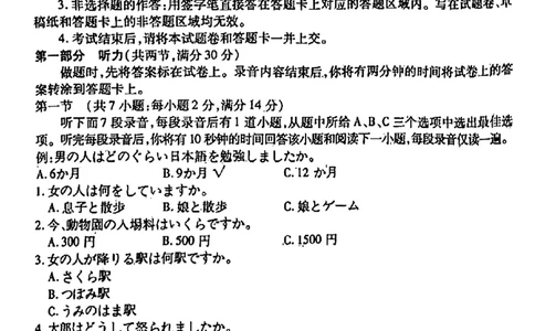 广东省衡水金卷2023-2024学年高三上学期10月份大联考日语(1)_2023年10月_0210月合集_2024届广东省衡水金卷高三上学期10月份大联考_广东省衡水金卷2024届高三上学期10月份大联考日语