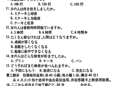 广东省衡水金卷2023-2024学年高三上学期10月份大联考日语(1)_2023年10月_0210月合集_2024届广东省衡水金卷高三上学期10月份大联考_广东省衡水金卷2024届高三上学期10月份大联考日语