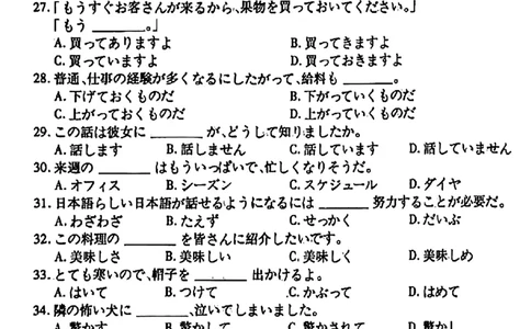 广东省衡水金卷2023-2024学年高三上学期10月份大联考日语(1)_2023年10月_0210月合集_2024届广东省衡水金卷高三上学期10月份大联考_广东省衡水金卷2024届高三上学期10月份大联考日语