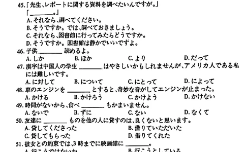广东省衡水金卷2023-2024学年高三上学期10月份大联考日语(1)_2023年10月_0210月合集_2024届广东省衡水金卷高三上学期10月份大联考_广东省衡水金卷2024届高三上学期10月份大联考日语