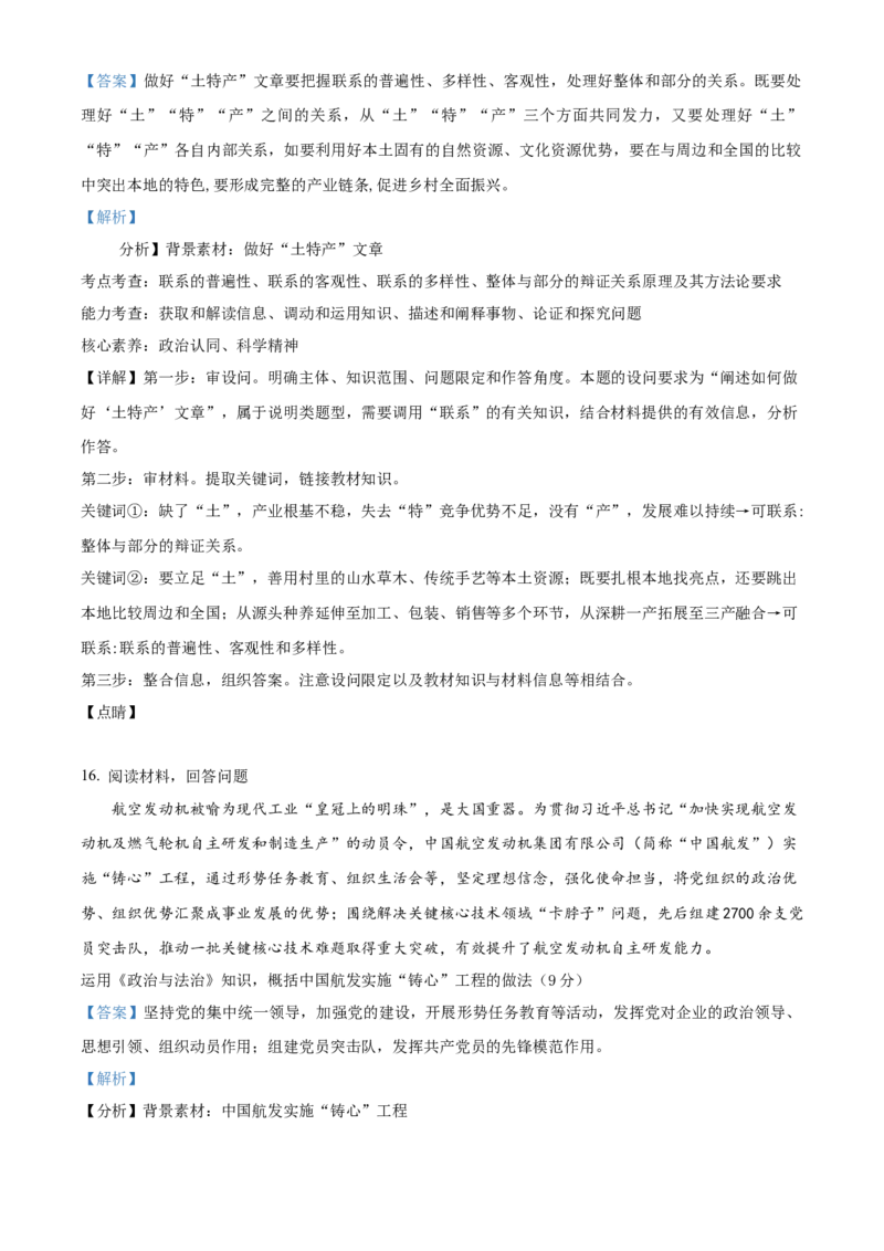 2023年天津高考政治试卷（解析版）_高考真题全网收集_政治_2023年新高考天津卷政治高考真题解析（参考版）(1)