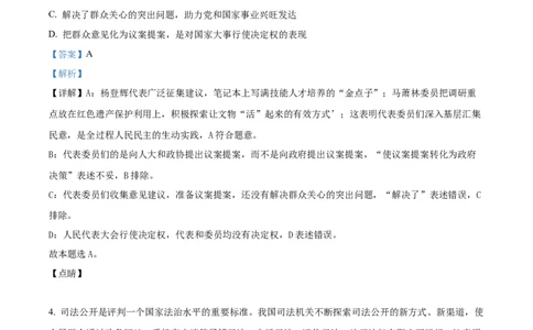 2023年天津高考政治试卷（解析版）_高考真题全网收集_政治_2023年新高考天津卷政治高考真题解析（参考版）(1)