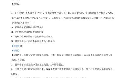 2023年天津高考政治试卷（解析版）_高考真题全网收集_政治_2023年新高考天津卷政治高考真题解析（参考版）(1)