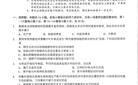 2026届大湾区普通高中毕业年级联合模拟考试(一)+生物学(1)_2026年1月_260128广东省大湾区2026届普通高中毕业年级高三年级联合模拟考试（一）（全科）