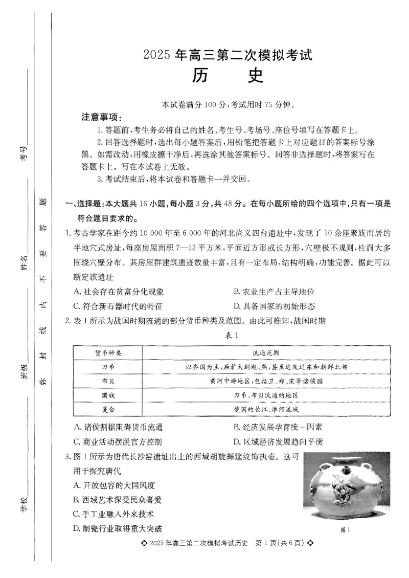 高三历史_2025年5月_2505162025届河北省保定市高三二模（全科）_2025届河北省保定市高考二模历史试题