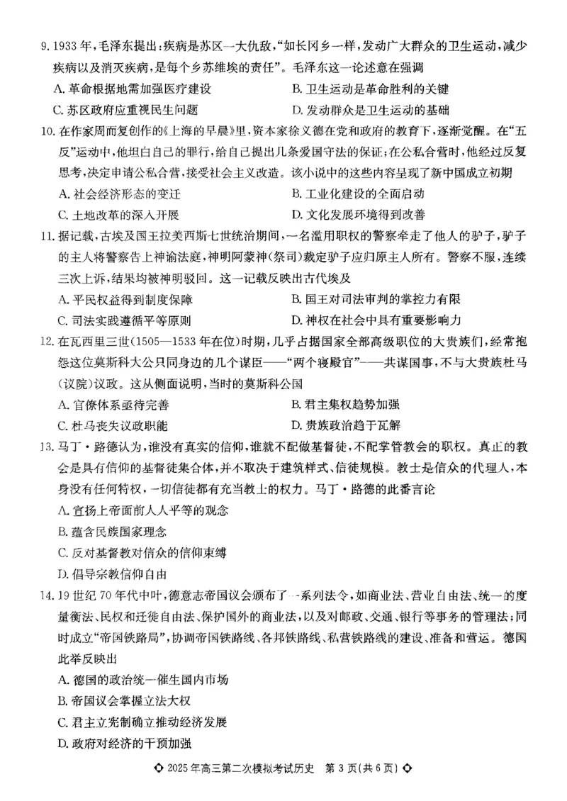 高三历史_2025年5月_2505162025届河北省保定市高三二模（全科）_2025届河北省保定市高考二模历史试题