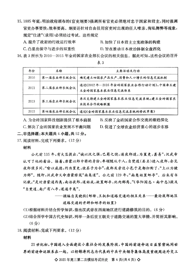 高三历史_2025年5月_2505162025届河北省保定市高三二模（全科）_2025届河北省保定市高考二模历史试题