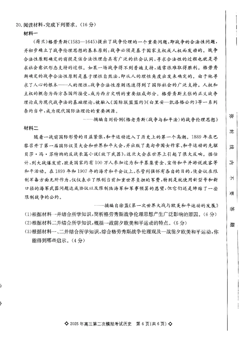 高三历史_2025年5月_2505162025届河北省保定市高三二模（全科）_2025届河北省保定市高考二模历史试题